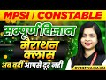 MP Police Constable & MPSI Science Marathon 2025 | Complete Preparation Guide by Sofiya Ma'am 📚