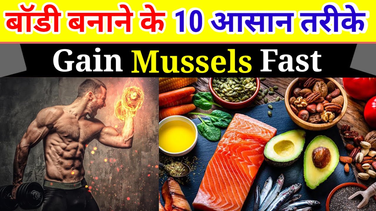 10 Best Mussels Gaining Tips | Mussels Gaining Food | Bodybuilding Diet | how to gain mussels | Food