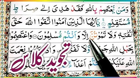 Surah ali-imran ayat 102 103 learn quran with tajwid daily class|سورة ال عمران learn quran live