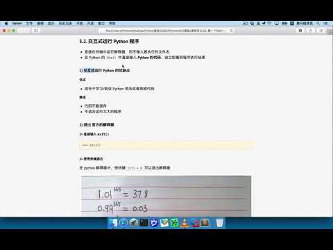 黑马程序员 Python 教程： 018 执行Python的方式 02 官方解释器交互式运行程序