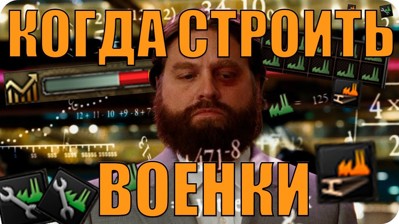 КОГДА НУЖНО НАЧИНАТЬ СТРОИТЬ ВОЕННЫЕ ЗАВОДЫ? - HOI4 (ОБУЧЕНИЕ)