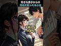 【恋愛漫画】地味子が好きな本命男子を振った理由