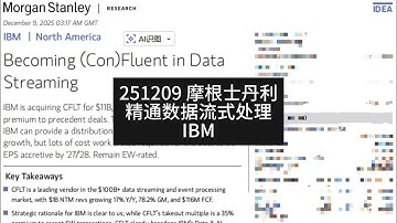 IBM精通数据流式 1