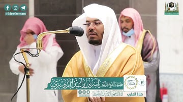 تلاوة فضيلة الشيخ ياسر الدوسري من صلاة المغرب ١٢ شعبان ١٤٤٢ هـ || أواخر سورتي النمل والفتح