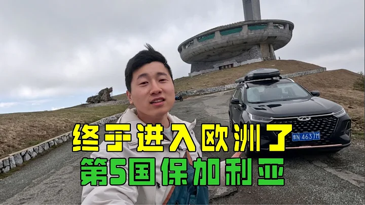 单人自驾终于进入欧洲了，来到第五个国家保加利亚，看冰峰纪念碑 | 用青春去旅行 - 天天要闻