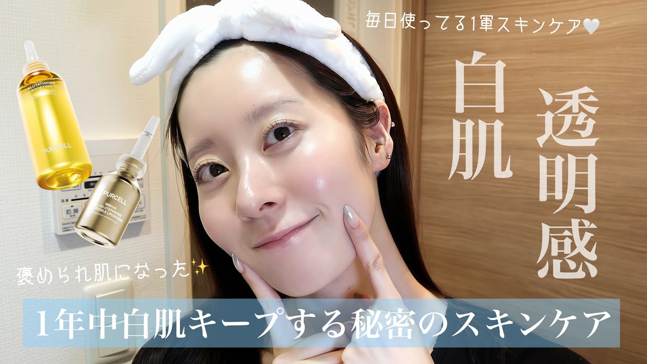 【薄肌/敏感肌】年中白肌キープする私が褒められるほど透明肌になった秘密のスキンケアアイテム紹介🗝️