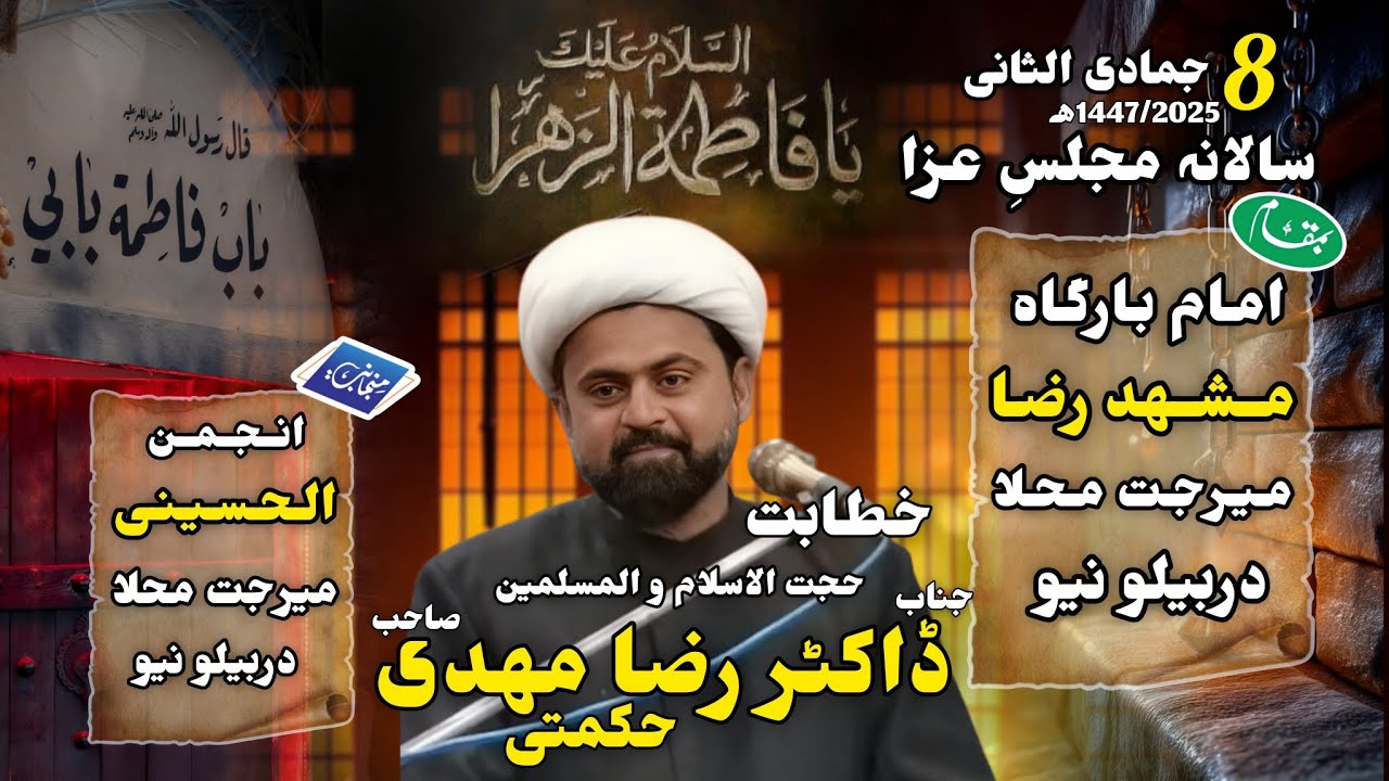 Molana Raza Mehdi hikmati | Majlis Ayam e Fatmia sa 