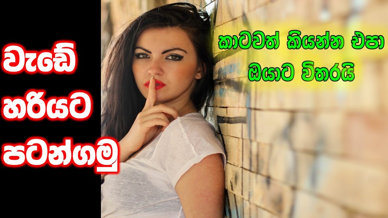 Deweni Inima Wal Katha Sinhala Wal Katha Youtube Seuss Could