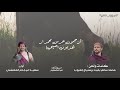 دبرارت كلمات محمد سالم بخيت بر سنياح جعبوب أداء سعيد عيجام المعشني حصريا 2025