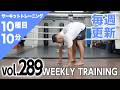【毎週更新】HIIT/サーキットトレーニング〈BLUE（初・中級者向け）vol.289〉トレーナー山崎遼太_Weekly Circuit training