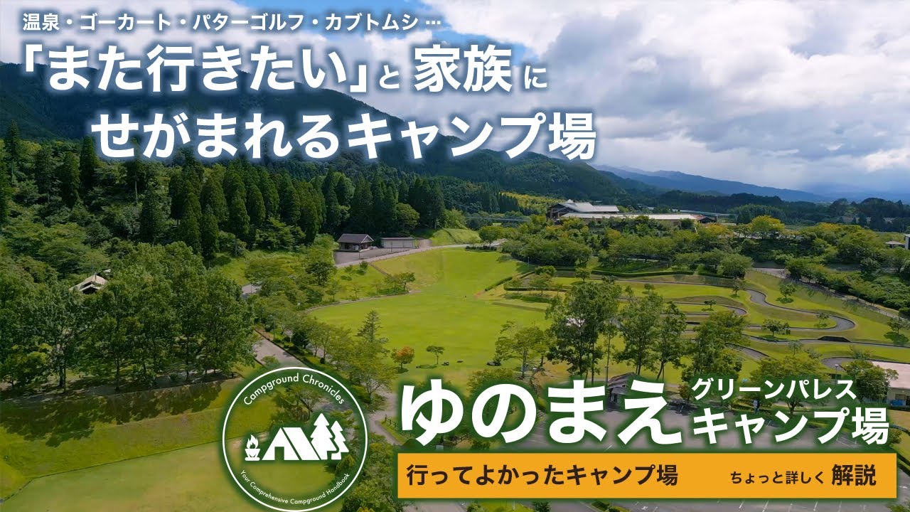 【行ってよかったキャンプ場】ゆのまえグリーンパレスキャンプ場 ちょっと詳しく解説（熊本県球磨郡湯前町）
