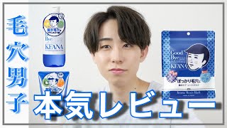 話題の毛穴に効くスキンケアを正直にレビューしてみた結果、、