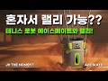 세계 최초 AI 테니스 로봇 '에이스메이트' 한국 상륙 (기능 총정리)