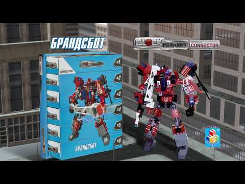 BLOCKFORMERS CONNECTOR Брандсбот