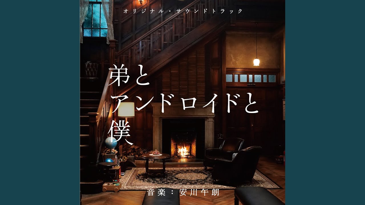 YouTube에서 僕と弟 보기