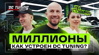 ЛУЧШИЕ В РФ? Из гаража в 4 крупных центра по оклейке, DC Tuning - как все устроено? По студиям №7