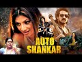 Auto Shankar Action South Indian Movie Dubbed In Hindi Blockbuster Movie Upendra Shilpa Shetty 