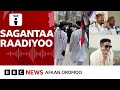 Dhokatanii irreenfachuurraa hanga nama miliyoona hedduun irreenfachuutti  | BBC News Afaan Oromoo