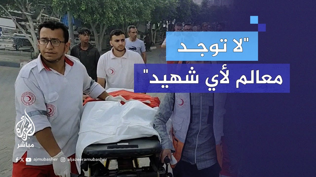 أحد أفراد الطواقم الطبية يروي أهوال استهداف الاحتـلال بعض زملائه
