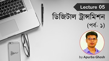 Lesson 05 – Digital Transmission | Part - 01 (Bangla Tutorial)