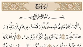 سورة نوح | الشيخ شيرزاد الطاهر