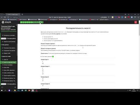 7.2 Последовательность чисел 4. "Поколение Python": курс для начинающих. Курс Stepik