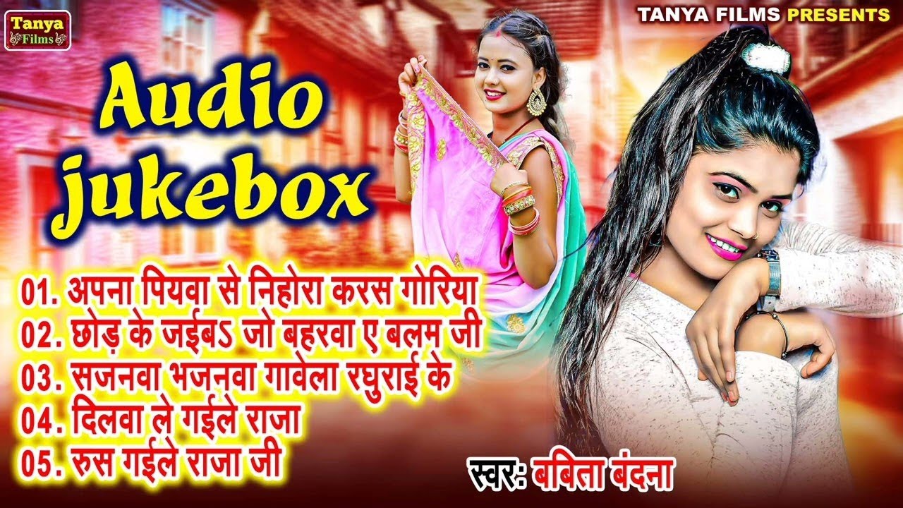 #Jukebox - दिलवा ले गईले राजा | #Babita Vandana | Dilwa Le Gaile Raja | #New Viral Bhojpuri Song