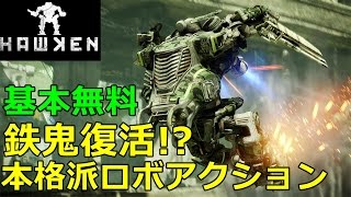 【鉄鬼復活!?】TDM : 本格派ロボアクションFPS 新生 Hawken TDM #13 screenshot 2