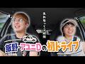 【初運転】免許取りたての2人が東京をドライブしてみた