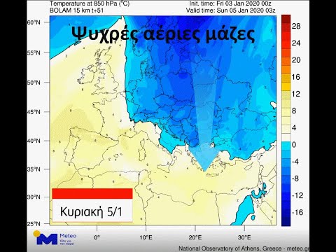 Meteo.gr: Κακοκαιρία «Ηφαιστίων». Ψυχρή εισβολή 4/1-7/1/2020