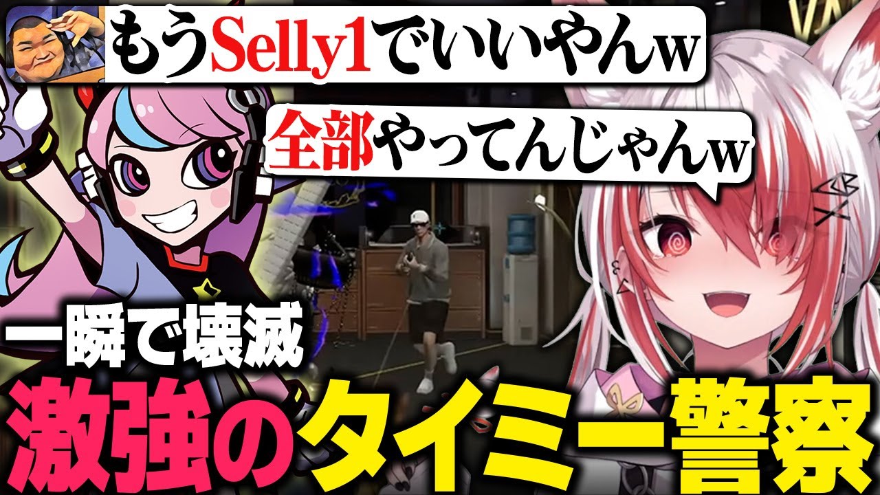 【MADTOWN#7】あまりにも強すぎるタイミー警察・Sellyにより、一瞬で壊滅するangler【秋雪こはく 切り抜き dtto. ありけん 小柳ロウ 橘ひなの ギルくん Suha 麻倉シノ】