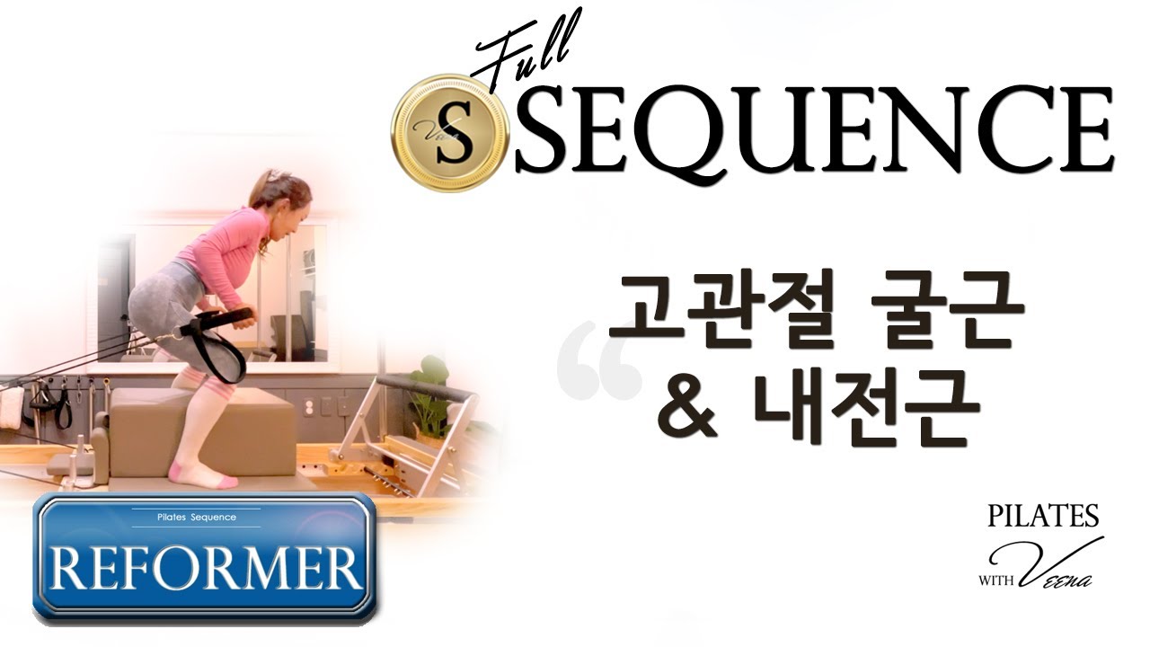 PILATES Reformer SQ 🅿️ 고관절 굴근강화 : 오다리/플랫백/스웨이백