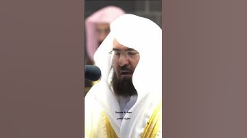 Sourate An-Nasr Abderrahman As-Sudais | سورة النصر عبد الرحمان السديس