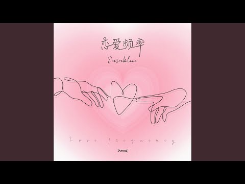 Love Frequency Instrumental