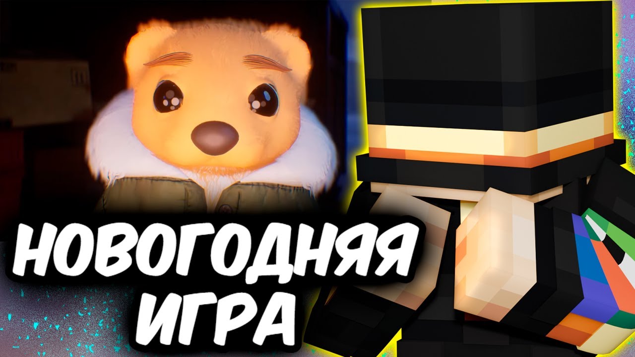 ПУГОД ИГРАЕТ В - LIGHT UP THE TOWN