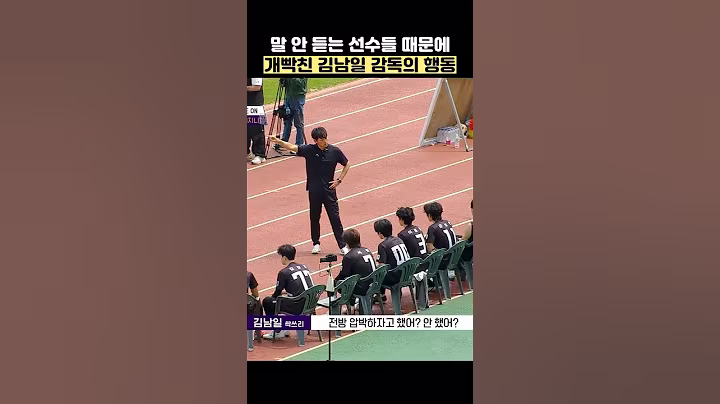 말 안 듣는 선수들 때문에 개빡친 김남일 감독의 행동 #shorts #뭉쳐야찬다