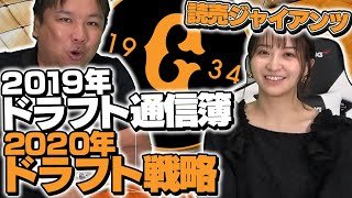 【遂に明日2020年プロ野球ドラフト会議!!】2019ドラフト通信簿＋今年のドラフトでこの選手必要じゃない!?　巨人編