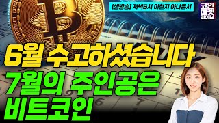 비트코인(BTC) 강력한 반등 시그널 나왔습니다. (이현지)