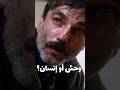 من بني آدم عادي إلى شيطان  مشهد فيلم