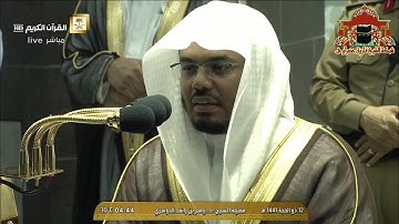 فجرية خاشعة من سورة الحج للشيخ ياسر الدوسري 12 ذوالحجة 1441هـ