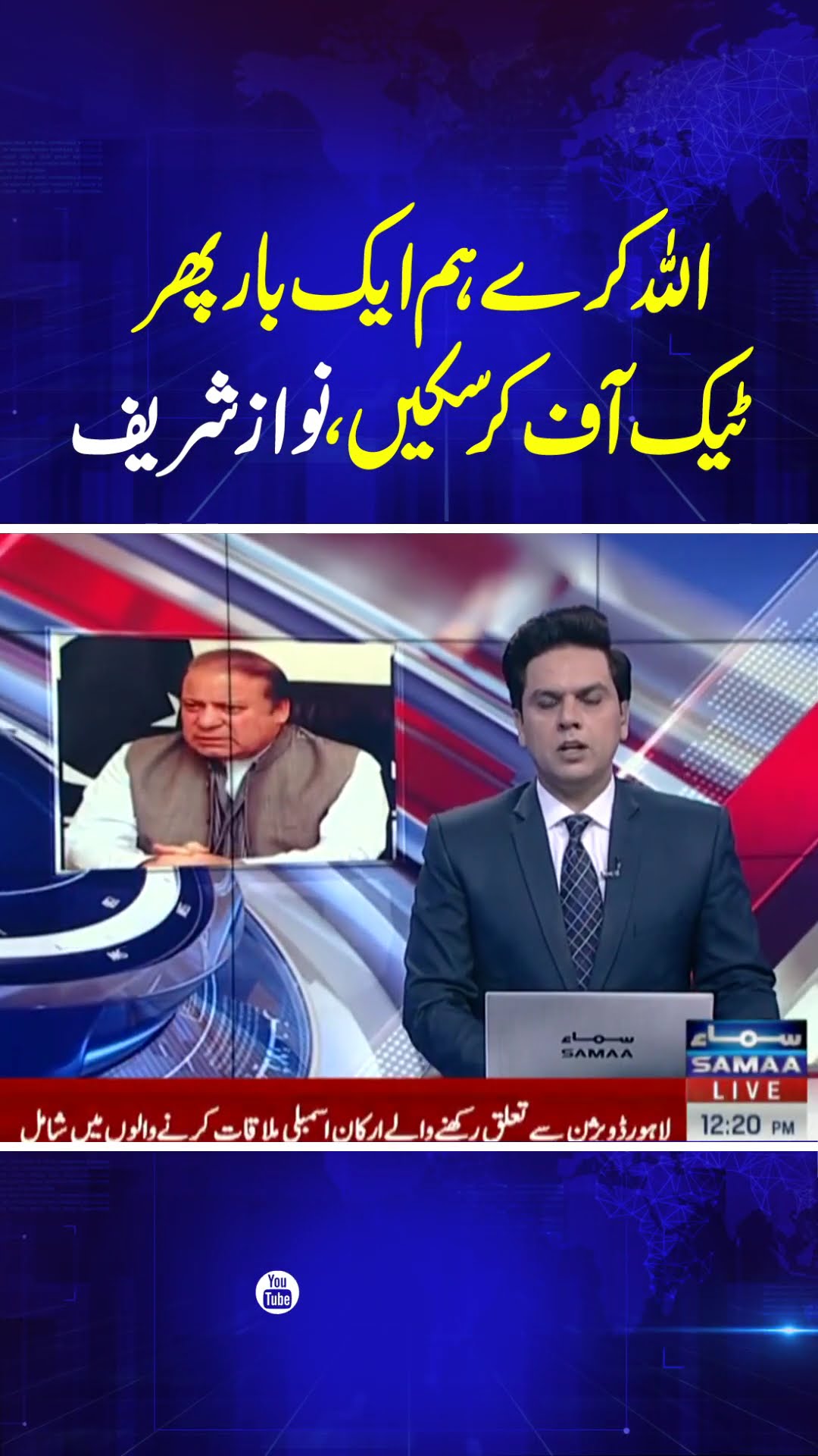 Nawaz Sharif makes big statement regarding Shehbaz Sharif | Samaa TV