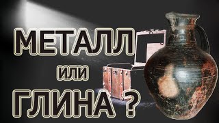 ЧУГУН-КЕРАМИКА - посуда XIX века I Народный промысел I Как получается эффект металла?