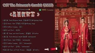 Completed The Princess‘s Gambit/ 桃花映江山 Táohuā yìng jiāngshān(2025) OST