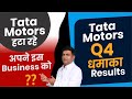 Tata Motors     Business    Tata Motors Q4  Results