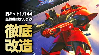 モビルスーツアンサンブル　ゲルググ　改造　改修　シーマ×ジョニーライデン mqdefault.jpg