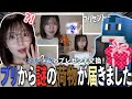 【実写コラボ】ながつきから謎の荷物、中には最高のプレゼントが入っていました【ながつき/この@あ ニート部|50人クラフト|ApexLegends】