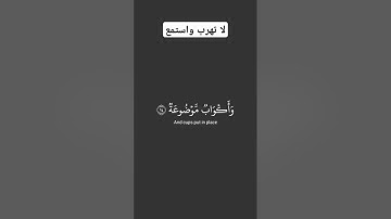 #احترم القرآن الكريم واستمع لو ثواني