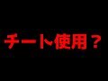 【チート?】1秒で敵を倒す?!エイムチートを疑われた試合がこちら【フォートナイト/Fortnite】