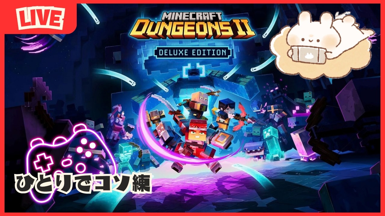 【 #minecraftdungeons2  】【ゲーム実況】 ひとりでコソ練　#01