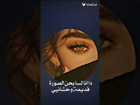 دانا لسا بحن لصورة قديمة وحشاني بس على طريقتي